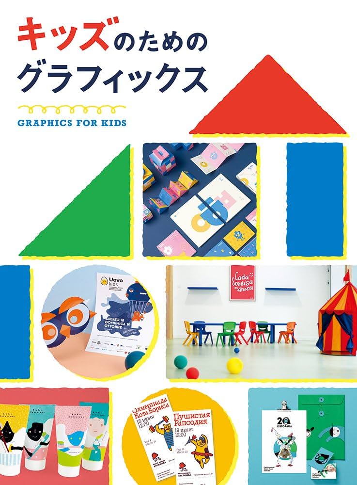 キッズのためのグラフィックス |本 | 通販 | Amazon